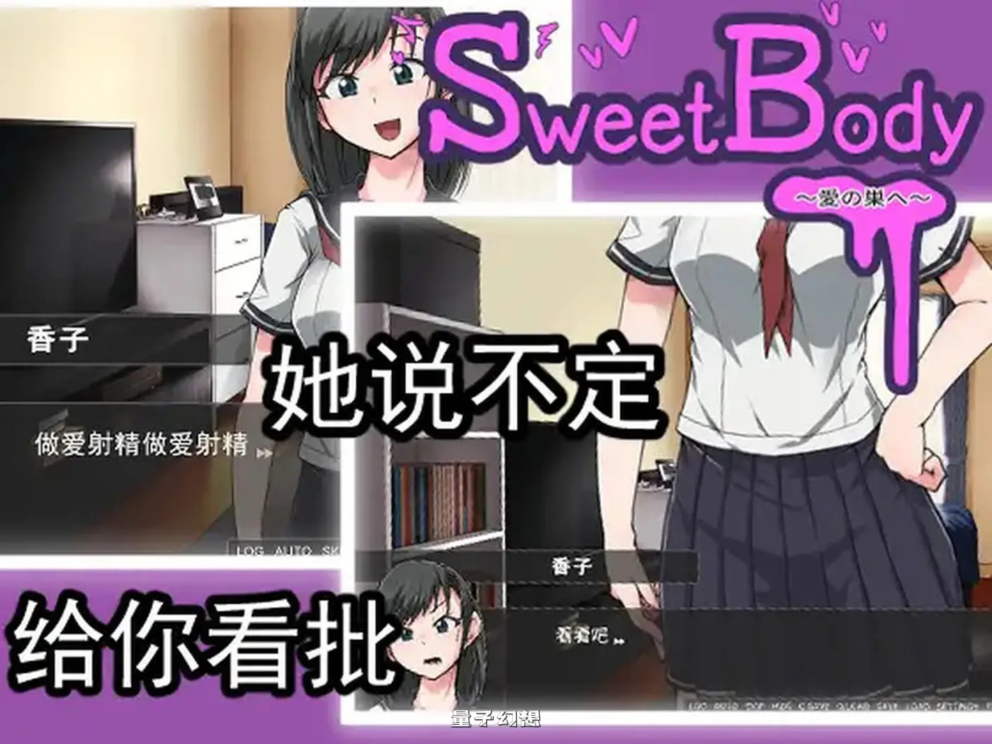 [日式/SLG] 爱巢 SweetBody~愛の巣へ~ 官中版 [400M]