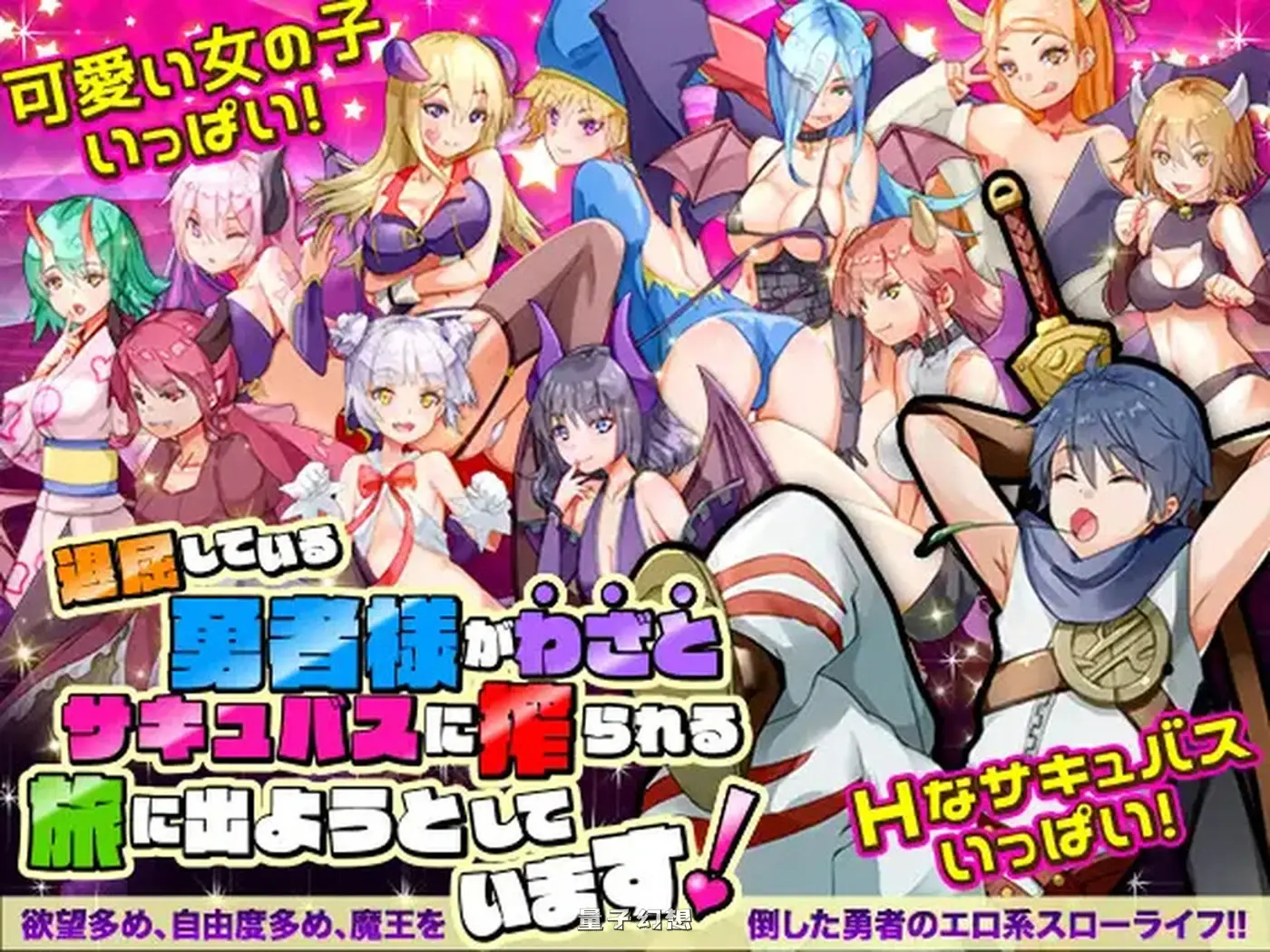 [日式RPG/汉化] 无聊的勇者大人正打算踏上故意被魅魔榨干的旅程 退屈 AI汉化版 [1.0G]