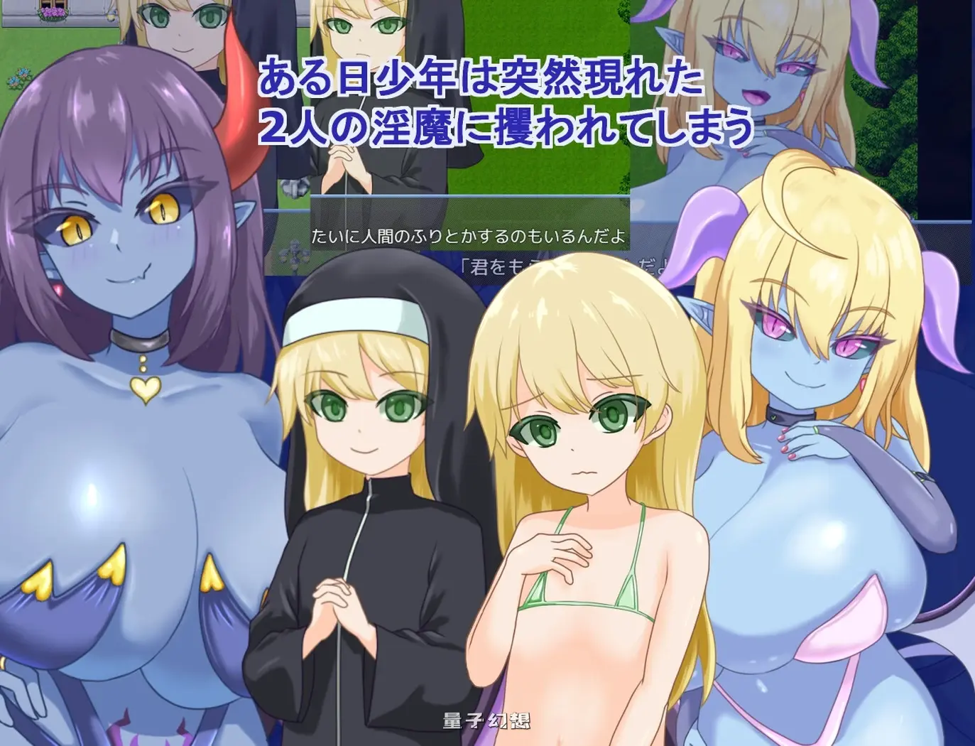 新作[探索/RPG] 被青肌魔们玩弄 青肌淫魔たちに遊ばれて AI汉化版 [1.40G]