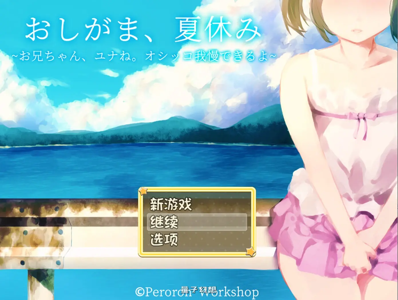 [探索RPG/校园死库水/2C]憋尿吧，暑假 内嵌AI汉化版 [1.0G]