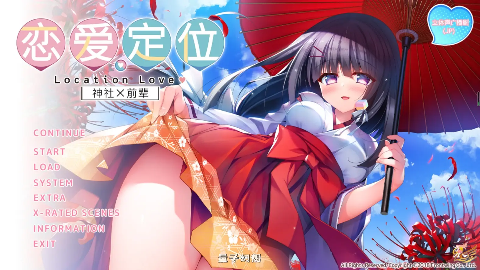 [日式ADV/步兵] 恋爱定位Location Love同居后辈 ろけらぶ -Location Love-  官中步兵版 [3.45G]