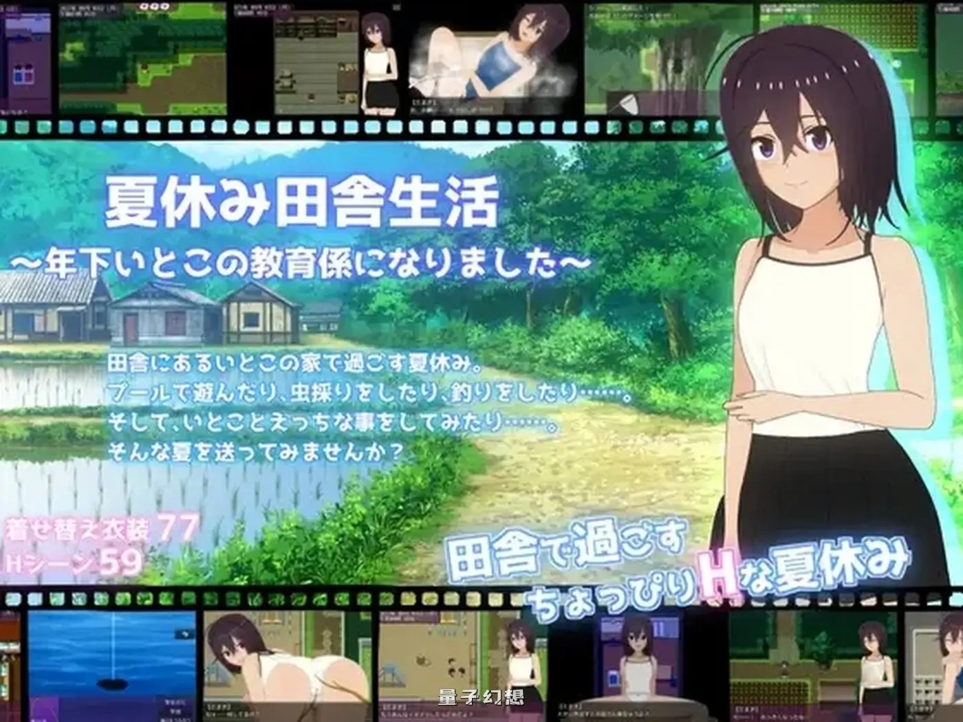 [日式RPG/汉化] 暑假的乡村生活～我成为了年下堂弟的家庭教师～ 夏休み田舎生活～ V1.1.1 AI汉化版 [2.22G]