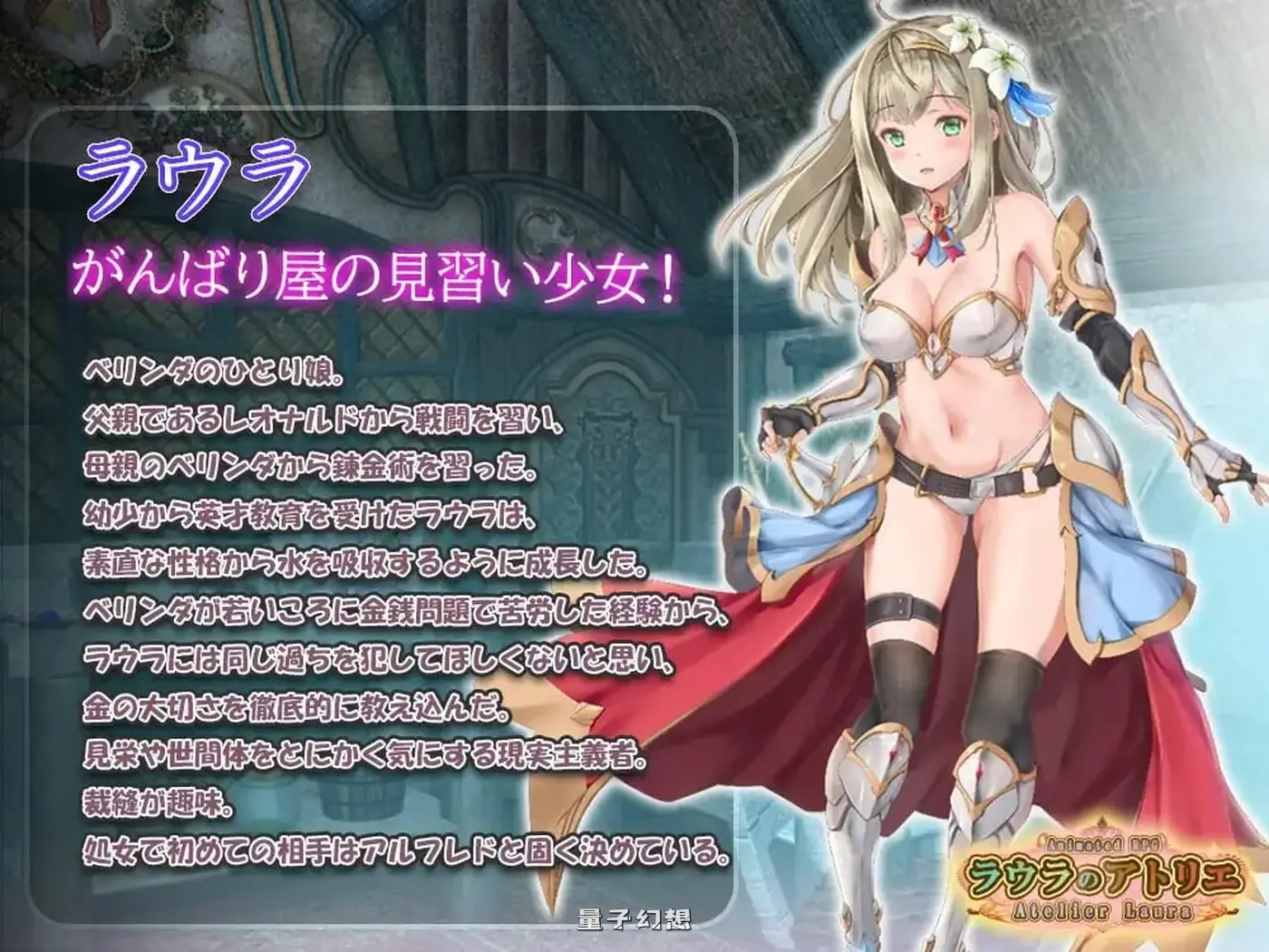 新作[拨作/RPG] 劳拉的工坊 ラウラのアトリエ AI汉化版 [4.55G]