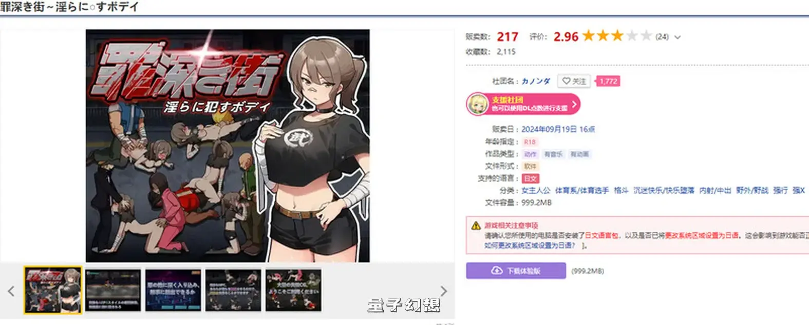 [日式ACT/动态] 罪恶深重的街道～淫靡绽放的身躯 罪深き街～らに犯すボデイ 机翻汉化版 [1.10G]