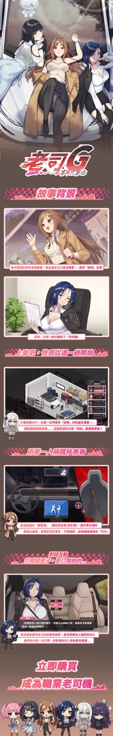 新作[亚洲风SLG/动漫/动态] 老司G -不塞車，只塞你 Ride Me, Taxi Driver V1.8 官方中文步兵版 [1.60G]