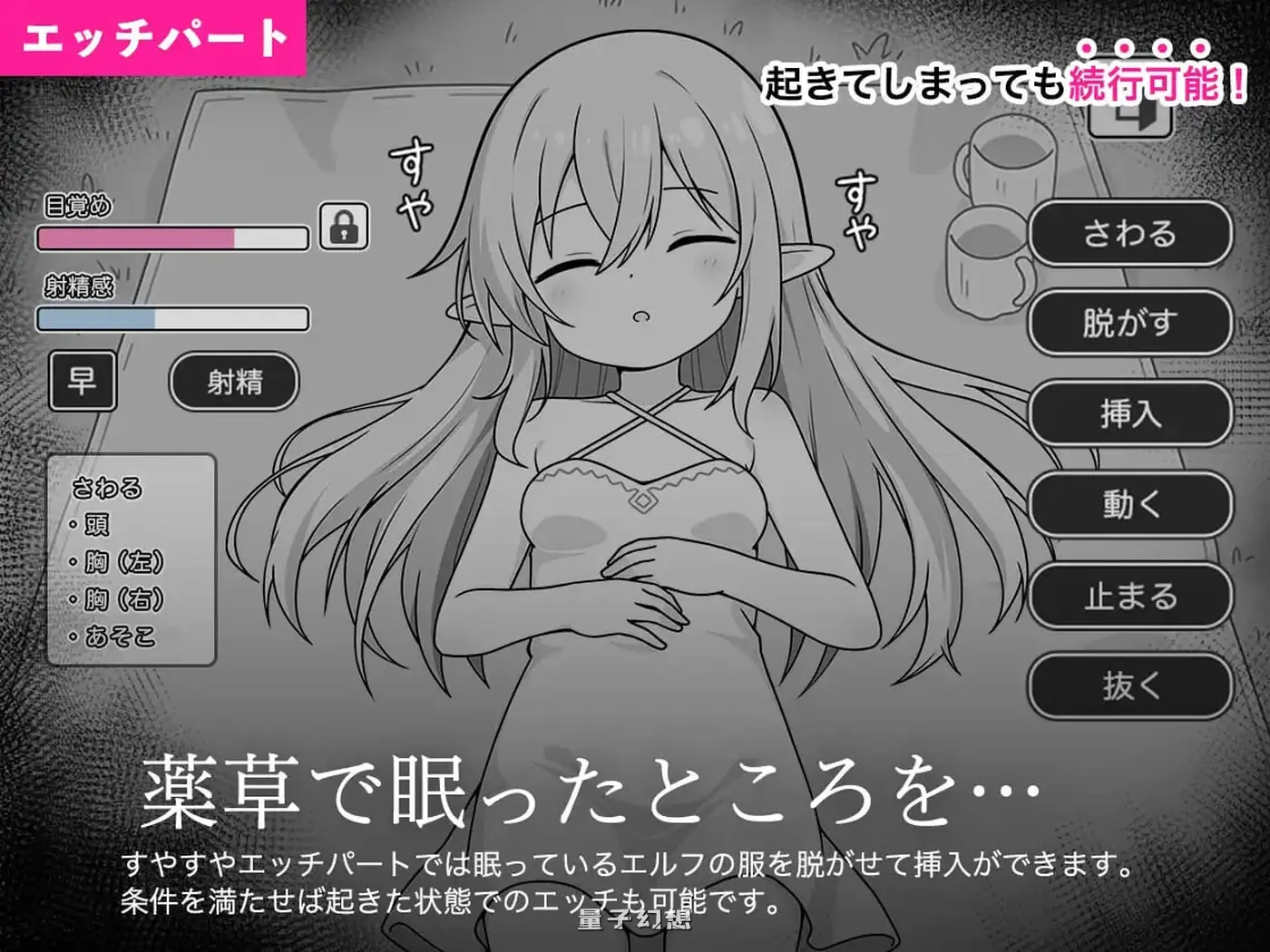 新作[互动SLG/睡 /奇幻] 安睡精灵模拟器 すやすやエルフシミュレーション AI汉化版 [970M]