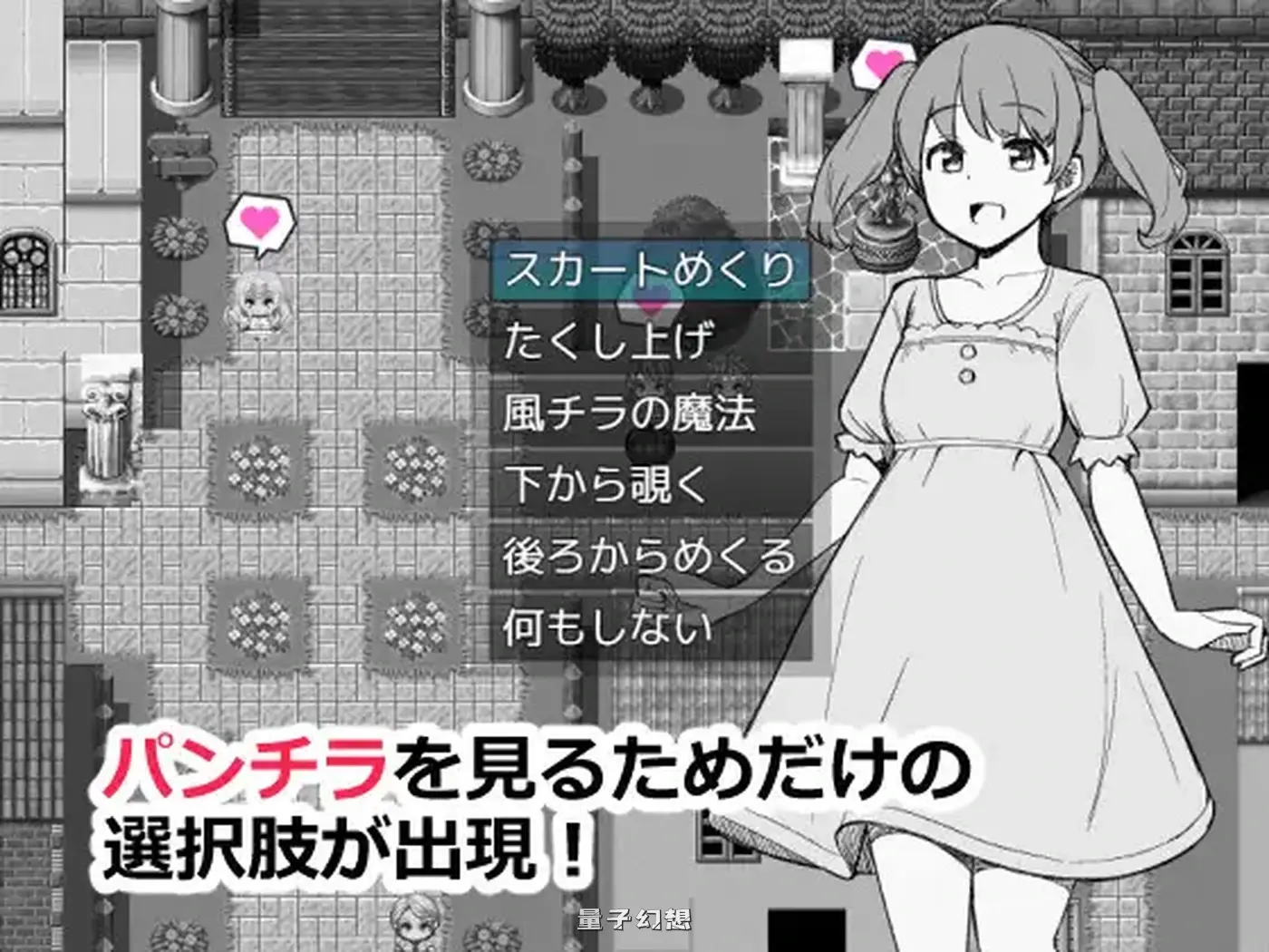 新作[互动RPG/探索] 为了目睹胖次而转生到RPG世界的我 NPCのパンツを見るためRPG世界に転生してきました AI汉化版 [990M]