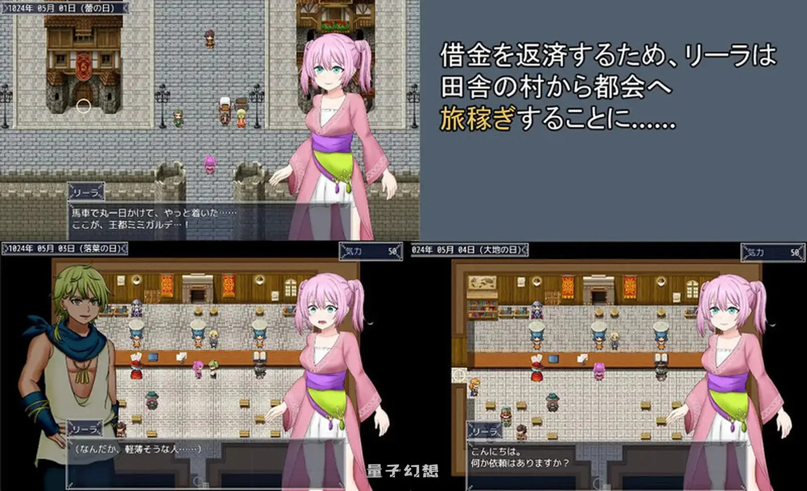 [日式/RPG] 打工少女莉拉～180天的承诺～ 旅稼ぎのリーラ～約束の180日～ Ver1.04 AI汉化版 [1.60G]