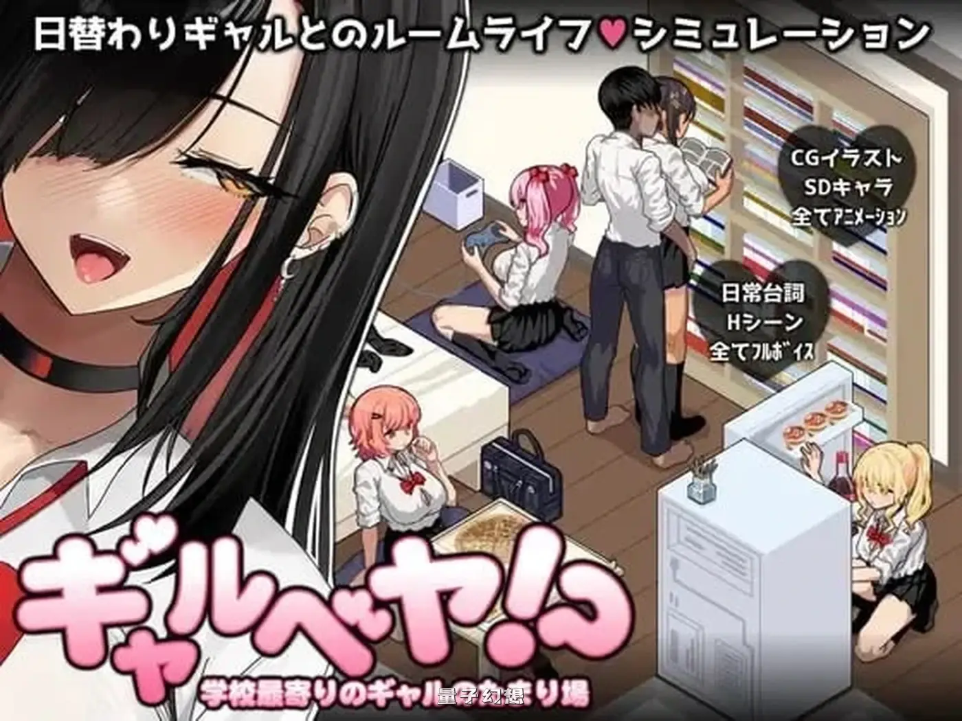 [爆款SLG/后宫/动态] 辣妹基地！？～学校附近的辣妹聚集地～ ギャルベヤ！?～学校最寄りのギャルのたまり場～ V3 AI汉化版[更新/1.10G]