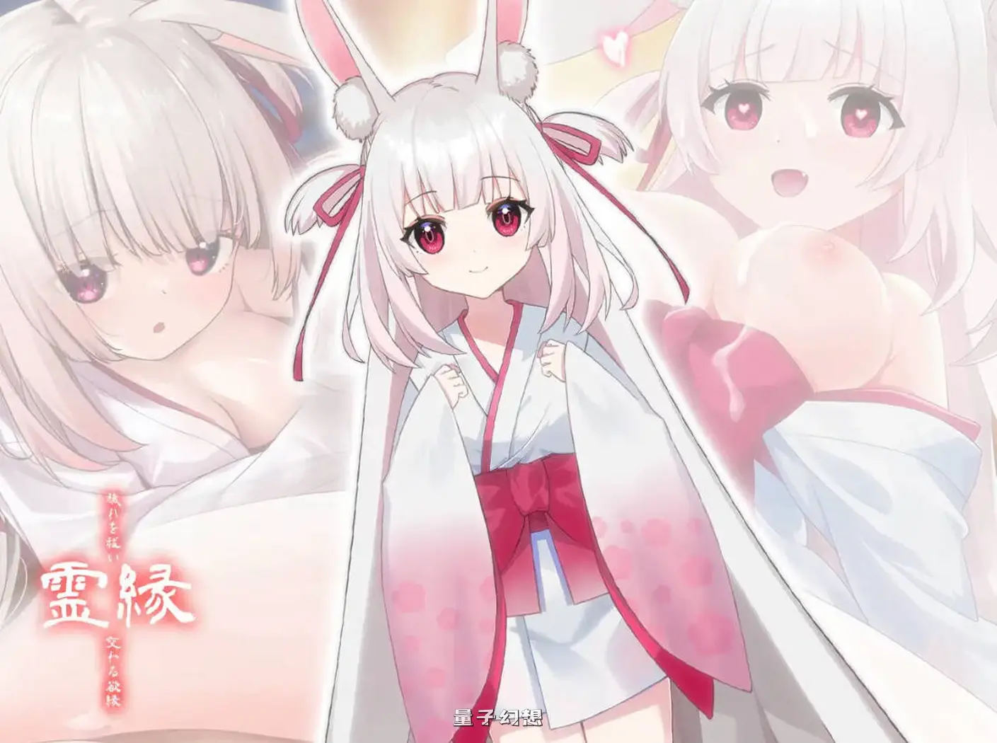 新作[冒险ADV/解谜] 灵缘 ～祓除污秽，结下欲缘～ 官中版+自带全回想 [5.95G]