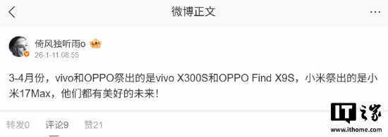 小米17 Max曝光!春季发布 大电池大屏旗舰机