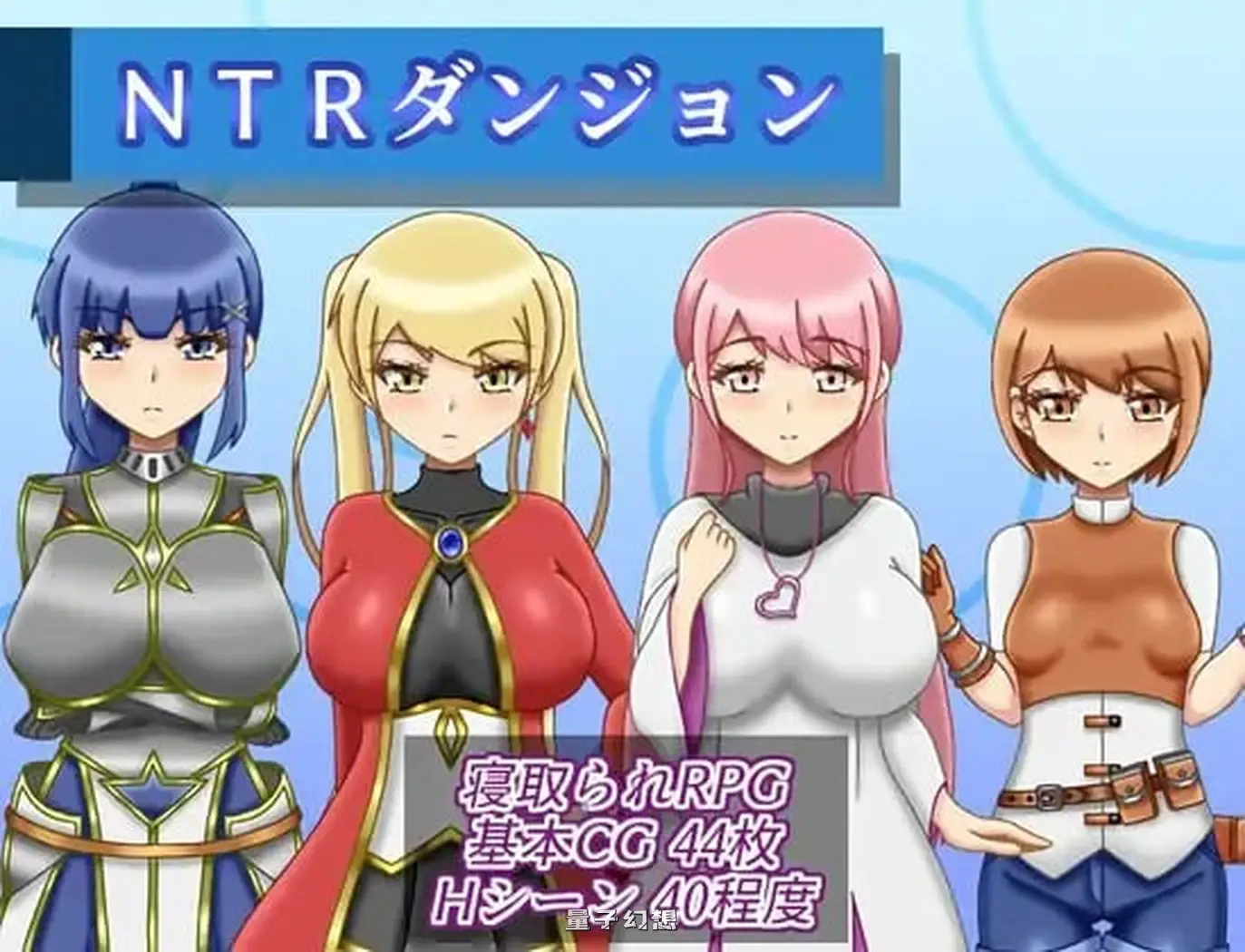 [逃脱RPG/异世界/梦魔] 迷宫 NTRダンジョン v1.1 AI汉化版+全回想存档 [更新/1.60G]