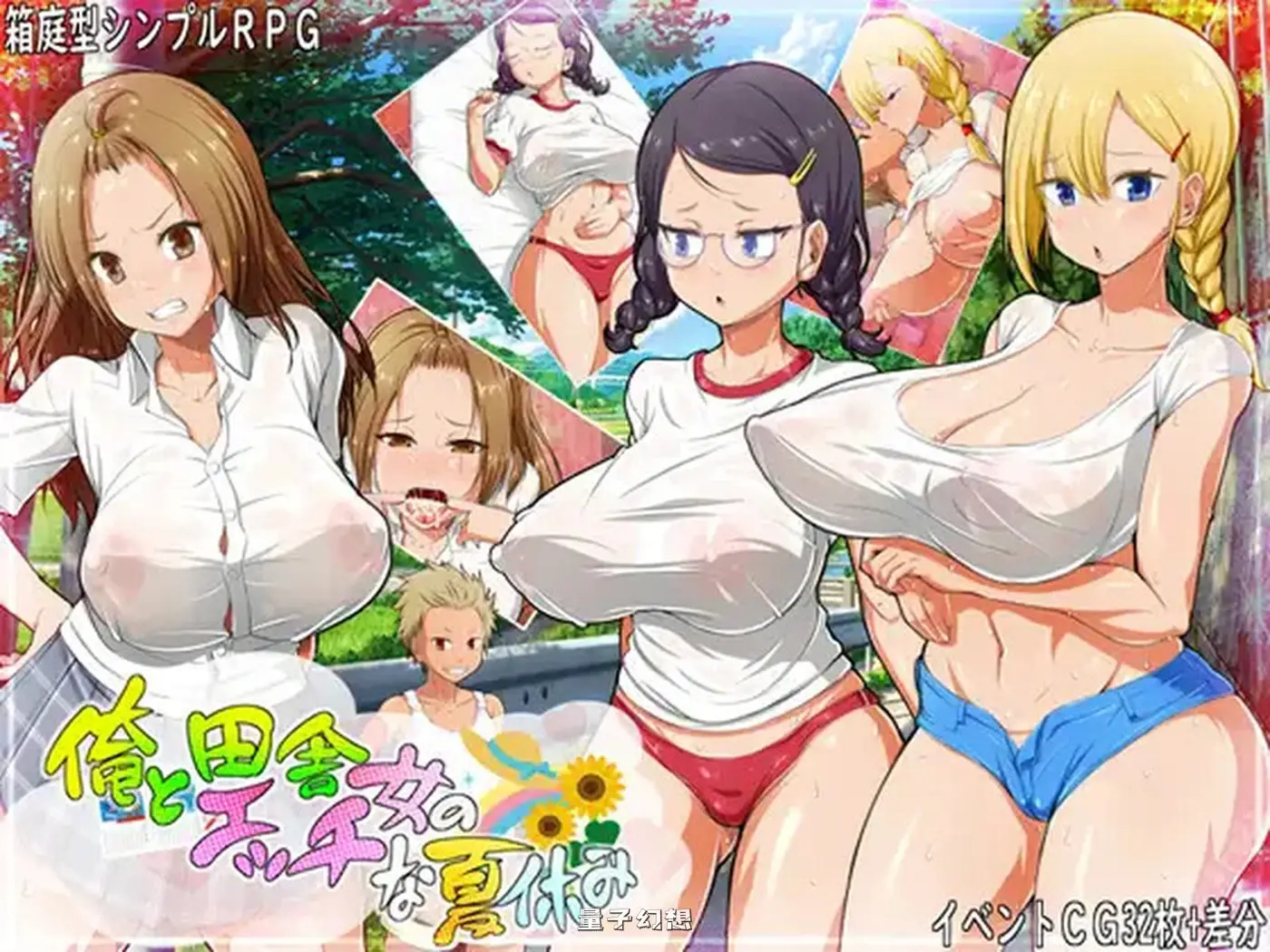 [日式RPG/汉化] 我和乡下女孩的爱情暑假 俺と田舎女のエッチな夏休み 内嵌AI汉化版 [1.0G]