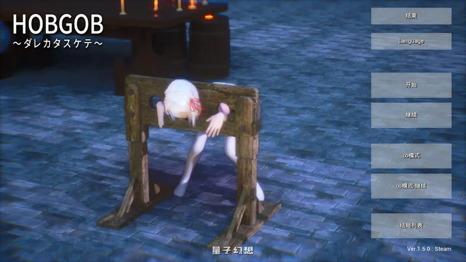 [日式/3D] HOBGOB ～拜托放过我～ V1.5.1 STEAM官中版 [1.20G]