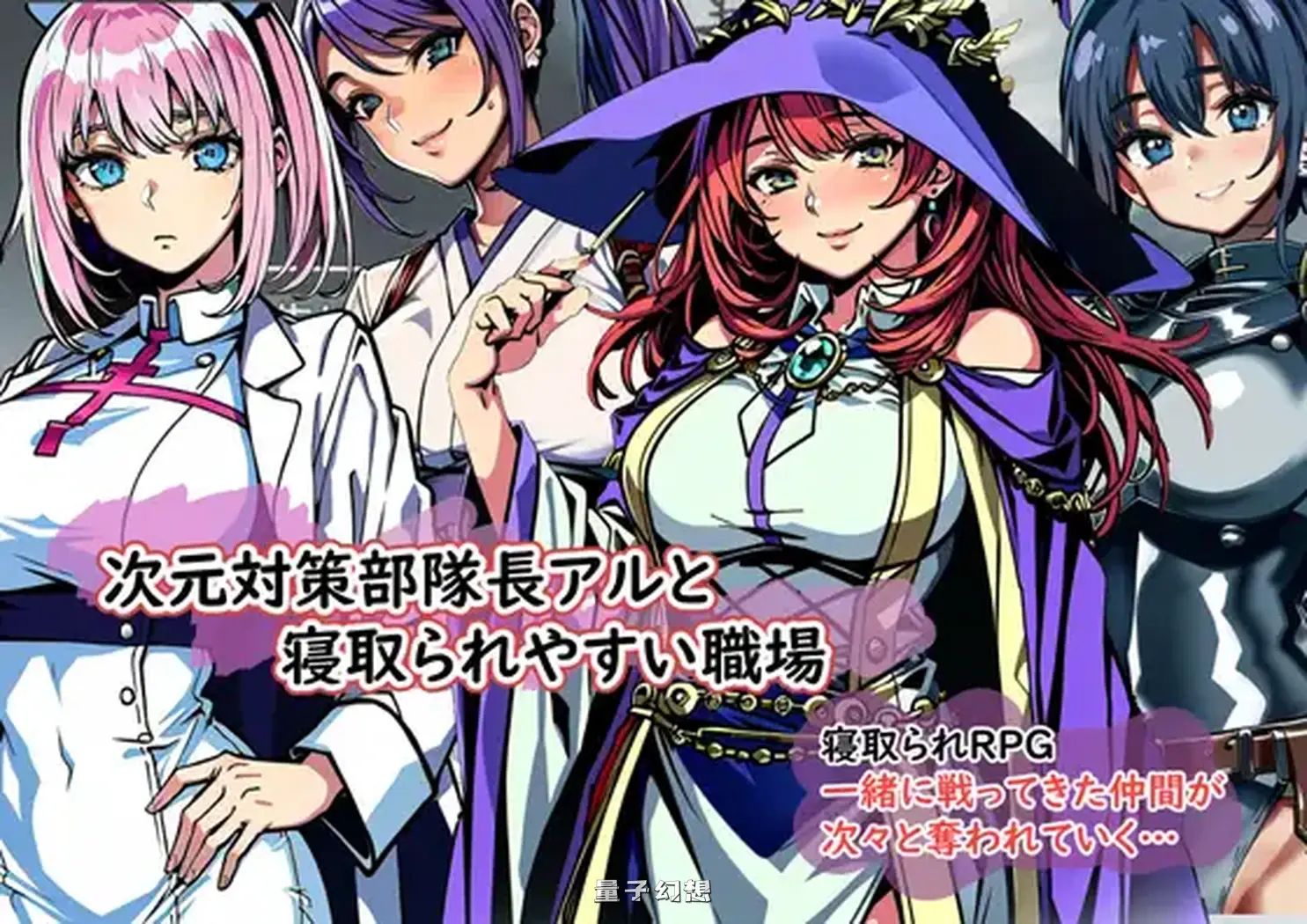 [日式RPG/汉化] 次元对策部队长阿尔与容易被的职场  机翻汉化版 [1.10G]
