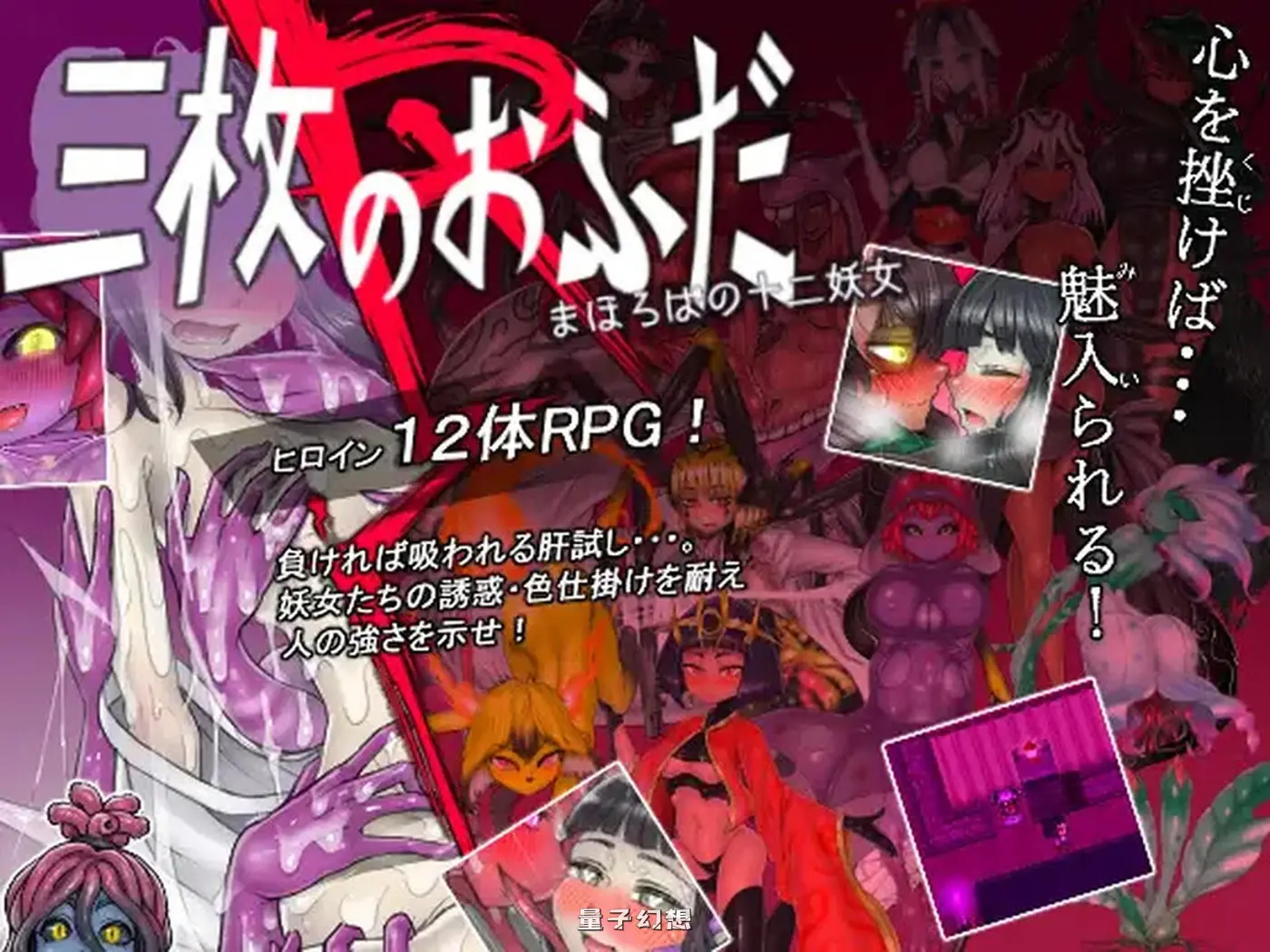 [日式/RPG] 三枚护符R 理想乡的十二妖女  V18.5.2 AI汉化版 [1.50G]