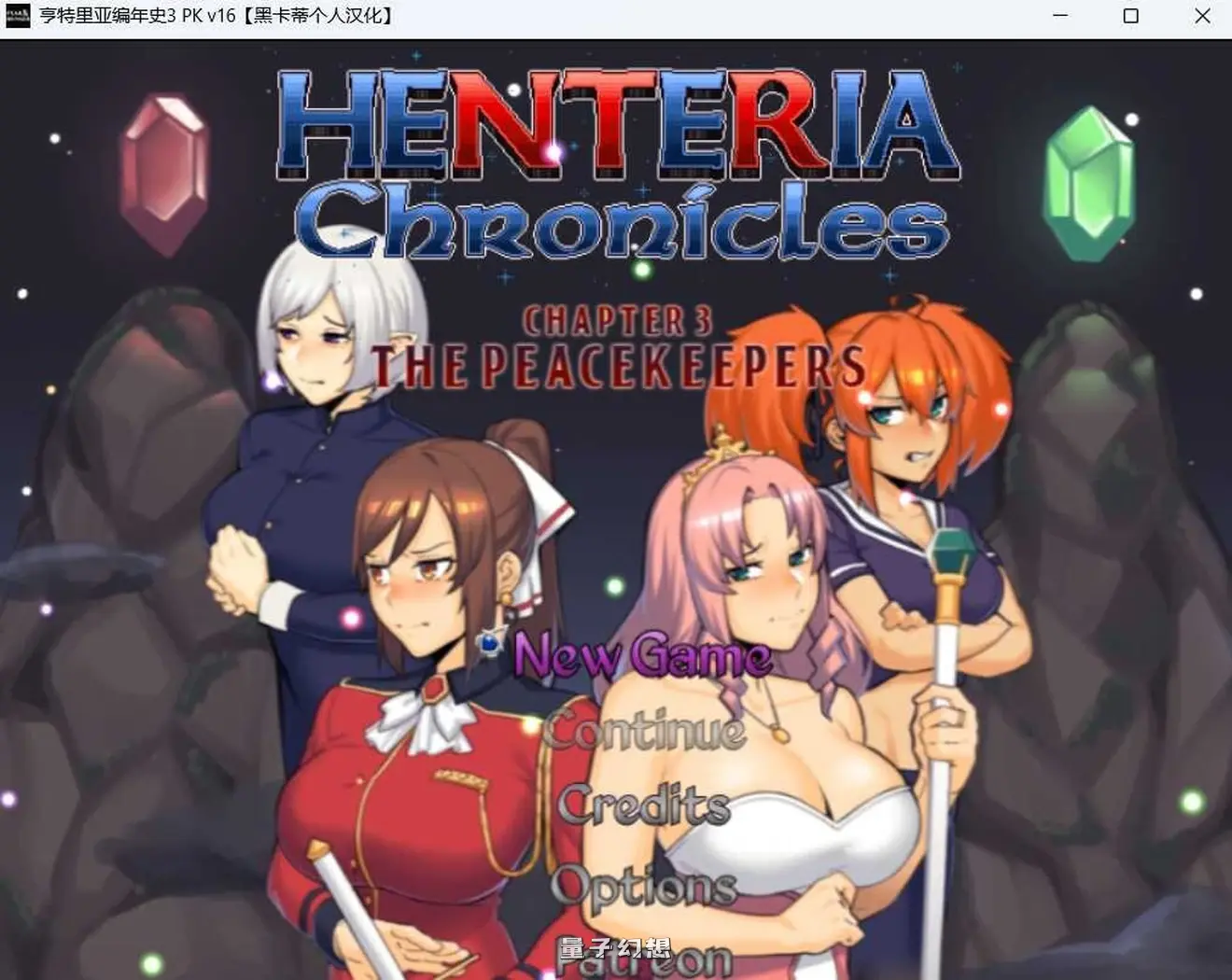 [日式RPG/动态] 亨特里亚编年史3 Henteria Chronicles Chapter 3: The Peacekeepers [P2 Update 23 v5 Fix1] 机翻汉化版 [更新/3.20G]