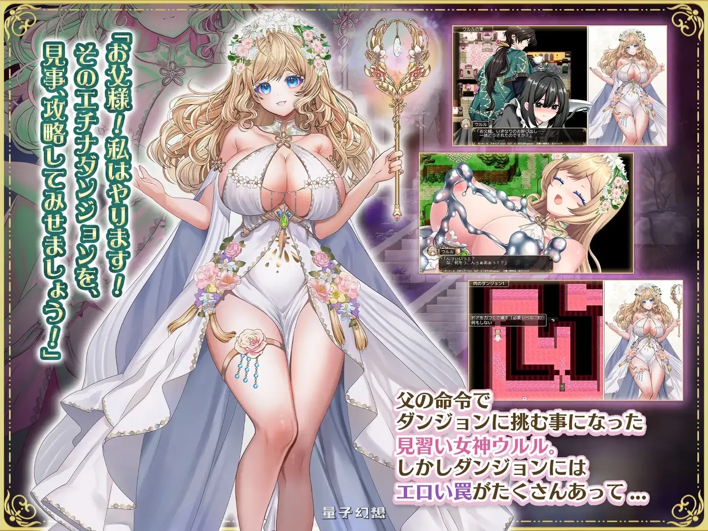 [拨作/RPG] 花之女神乌露露与色情陷阱迷宫 花の女神ウルルとエロトラップダンジョン 内嵌AI汉化版 [3.60G]