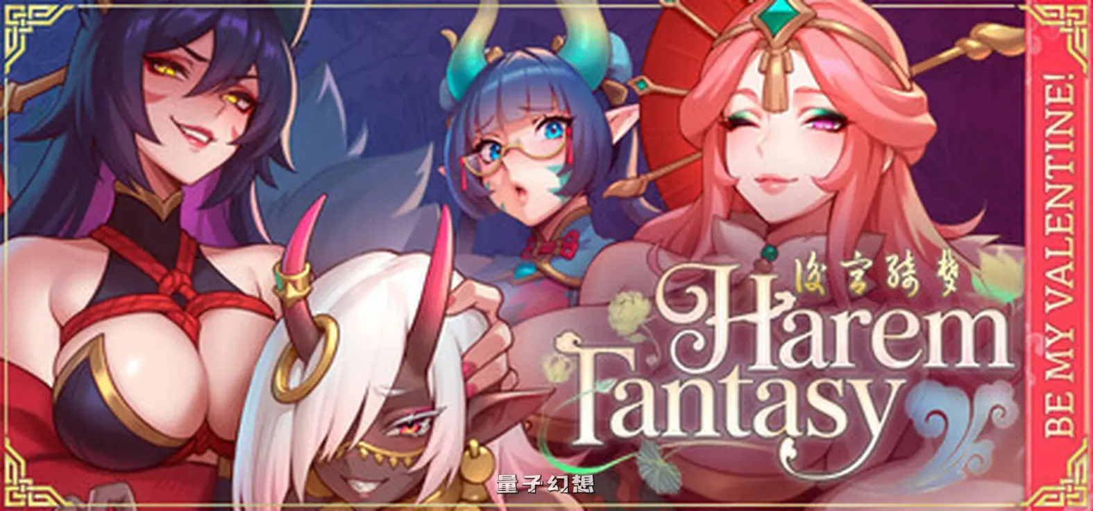 [冒险SLG/动态] 后宫绮梦 Harem Fantasy v1.0.49 官中步兵版 正式版 [更新/2.10G]