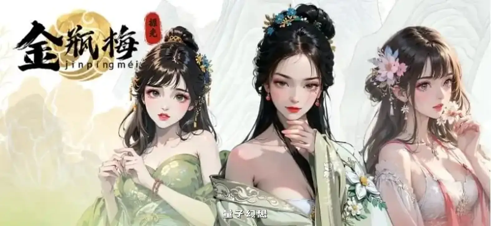 [互动SLG/Live2D/动态] 捱光：金瓶梅 B17135268 官中版 [450M]