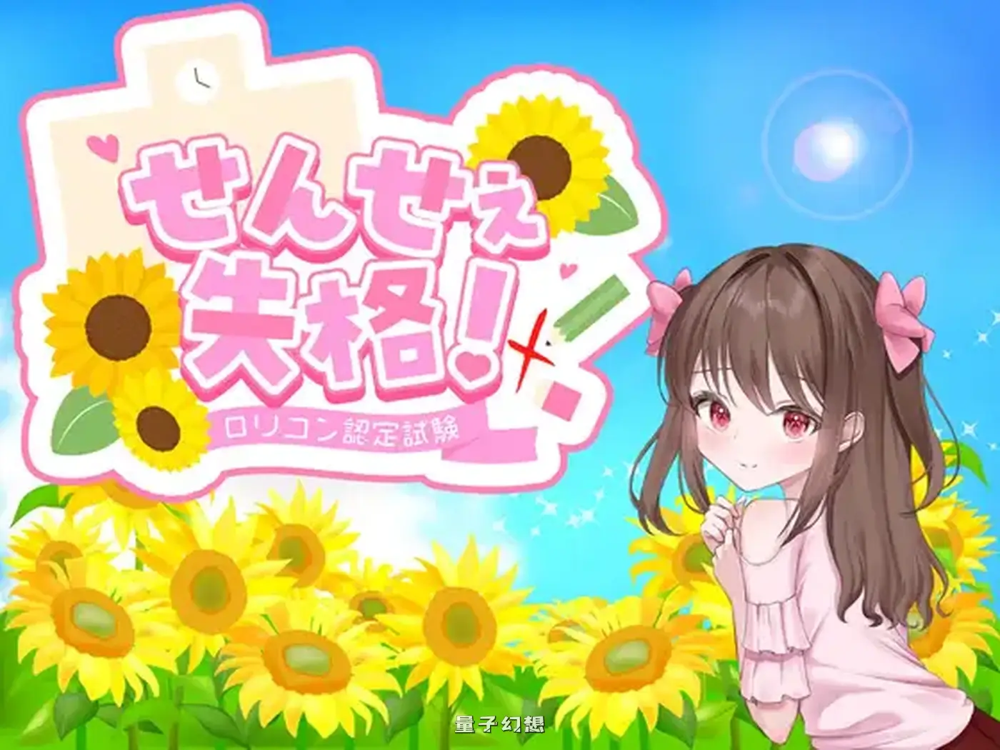 新作[日式RPG/反向] 老师失格！ せんせぇ失格！ AI汉化版 [1.80G]