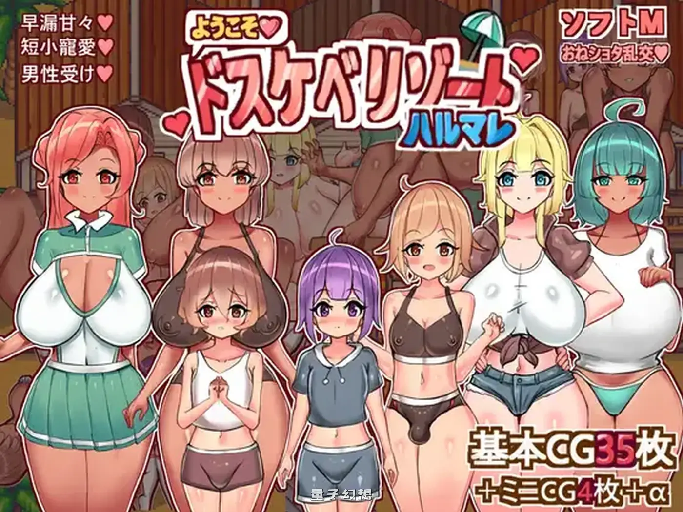 新作[日式RPG/姐姐正太] 欢迎光临，超情度假村春摇！ようこそ、ドスケベリゾートハルマレへ！ AI汉化版 [1.20G]