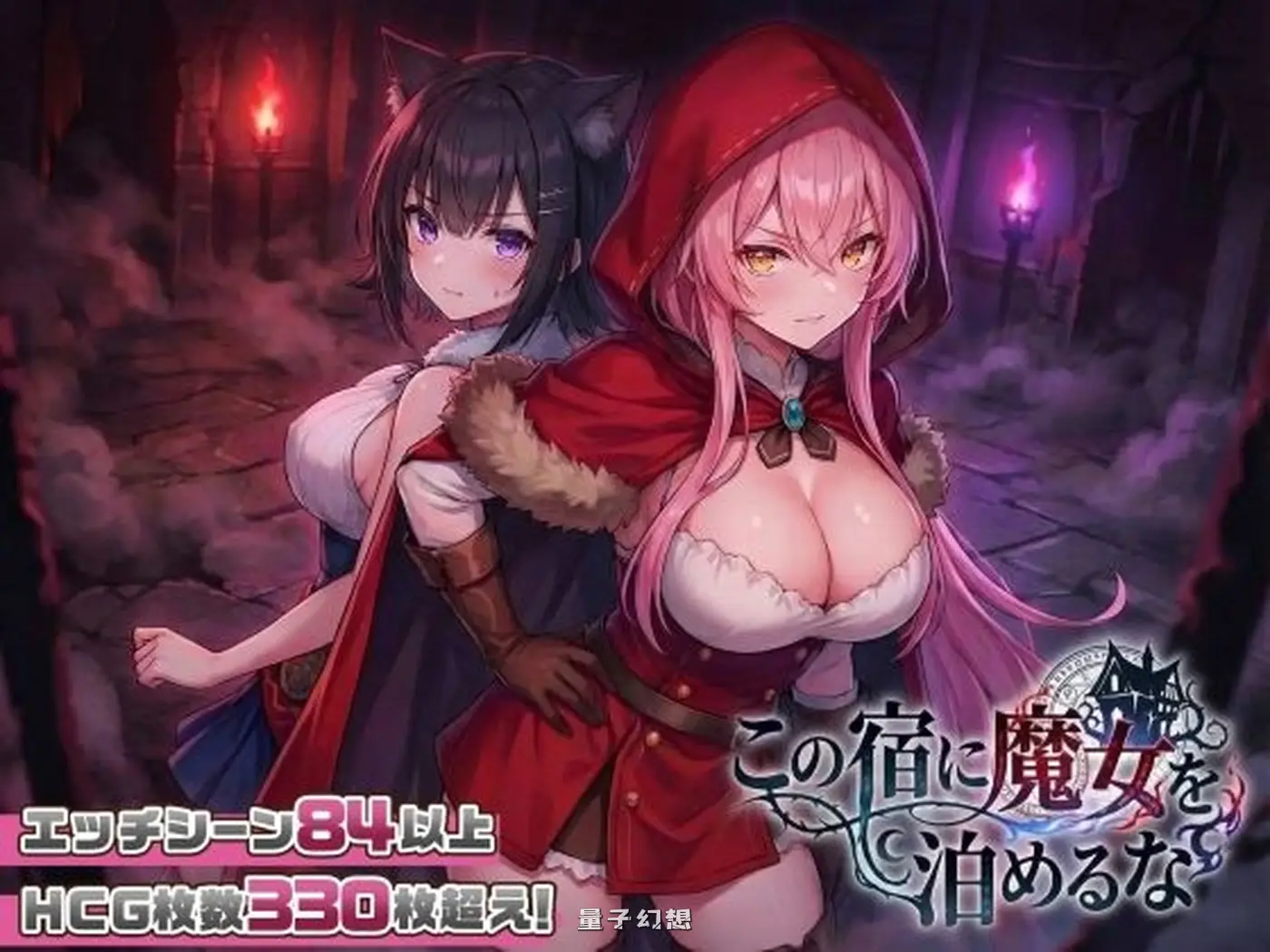 新作[探索SLG/奇幻] 别让魔女住进这间旅馆 この宿に魔女を泊めるな Ver1.0.2 正式版[2.30G]