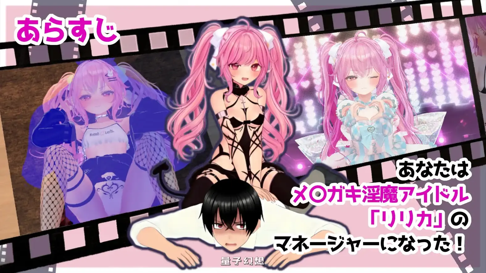 新作[探索/SLG] 小魅魔♡偶像经营！ さきゅっと♡アイドルマネジメント！Ver1.026 正式版 [1.90G]