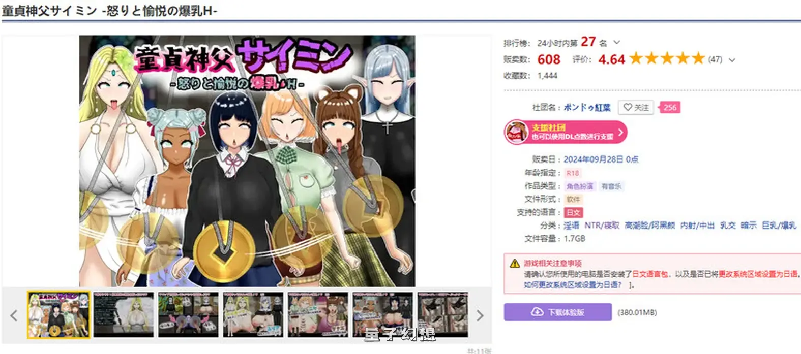 [日式RPG/汉化] 童贞神父赛明 -愤怒与愉悦的爆- AI汉化版 [4.20G]