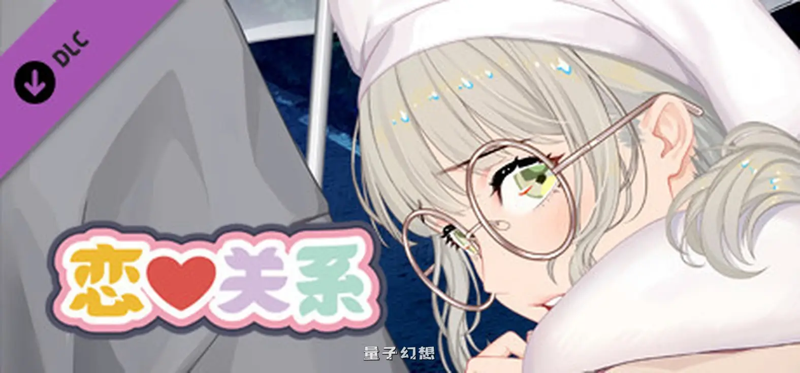 [日式SLG] 恋爱关系 Romance – Final Build.9076089 STEAM官中版 正式版[2.0G]