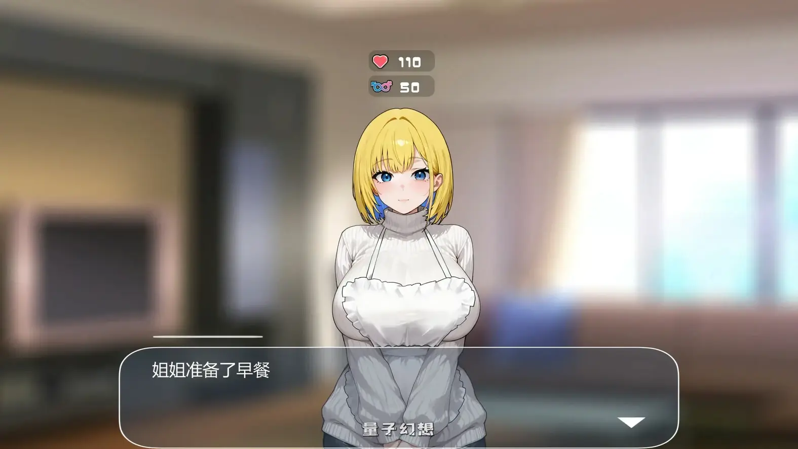 新作[互动/SLG] 与姐姐秘密同居生活—比血更浓的奶茶般关系  官中版 [1.40G]