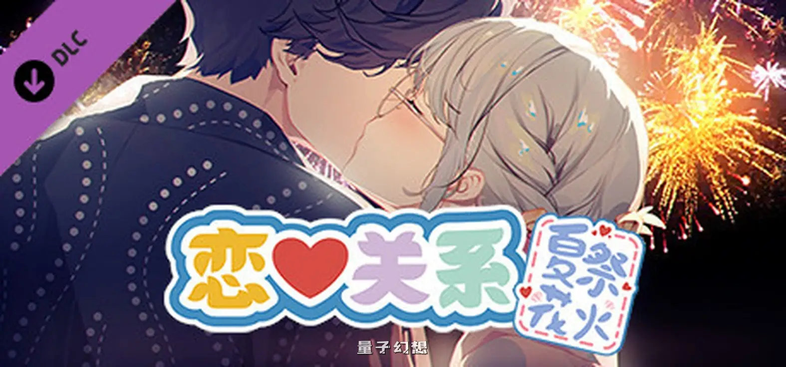 [日式SLG] 恋爱关系 Romance – Final Build.9076089 STEAM官中版 正式版[2.0G]