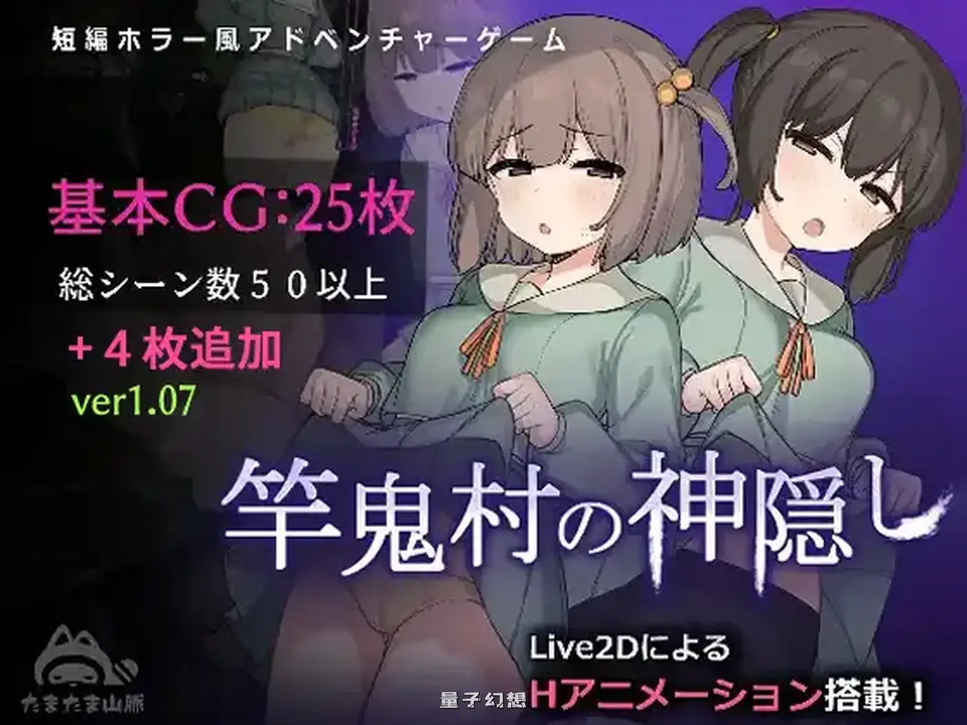 新作[探索RPG/Live2D/全动画] 竿鬼村的神隐事件 竿鬼村の神隠し Steam官方中文版 [740M]