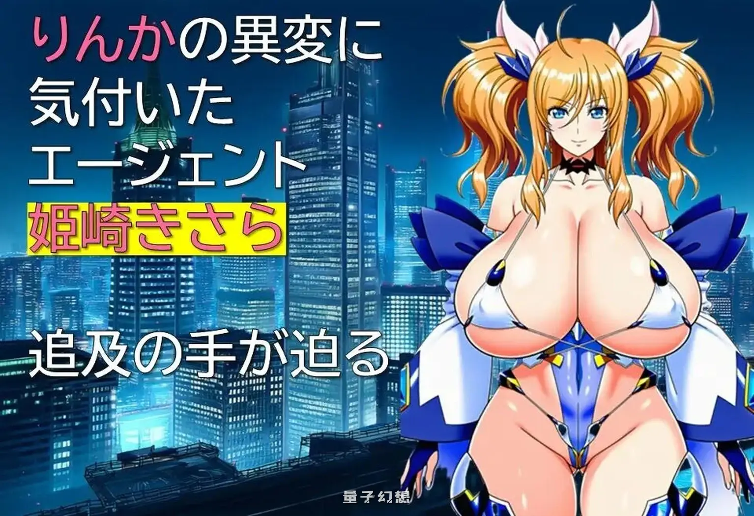 新作[探索/RPG] 特工・琳卡2 エージェント・リンカ2 v1.01 AI汉化版 [1.10G]