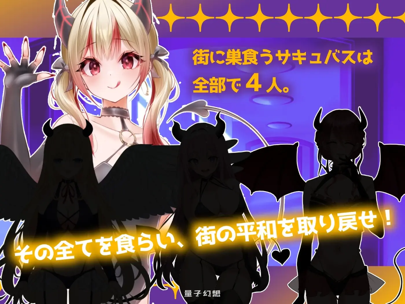 新作[拨作RPG/魅魔] 梦魇[02]梦魇-档案：02 インキュバス[02]INCUBUS-Archive:02 AI汉化版 [6.40G]