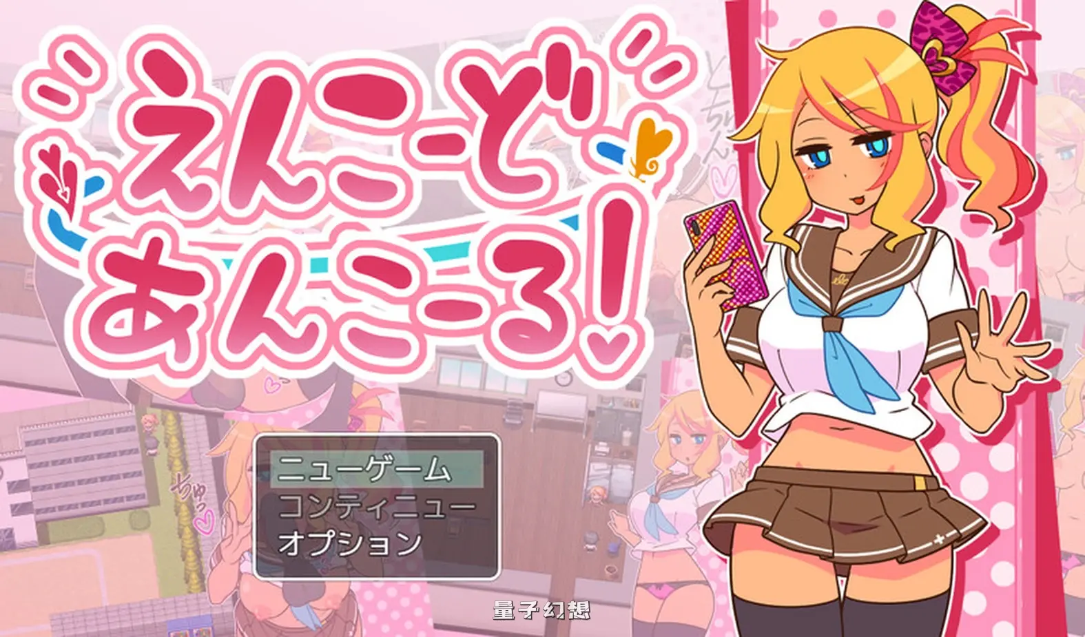 新作[探索/RPG] 出租情人！安可！えんこーどあんこーる! ver1.27 Steam官中步兵版 [650M]