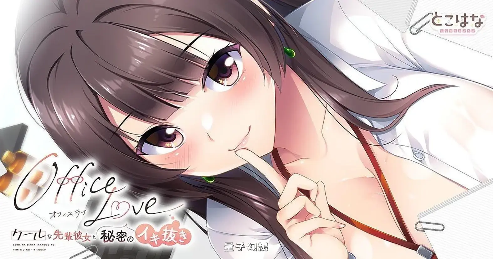 新作[日式ADV/甜蜜/爱情] 办公室恋情 -高冷的前辈女友与秘密的释放- OfficeLove – AI汉化版 [1.0G]