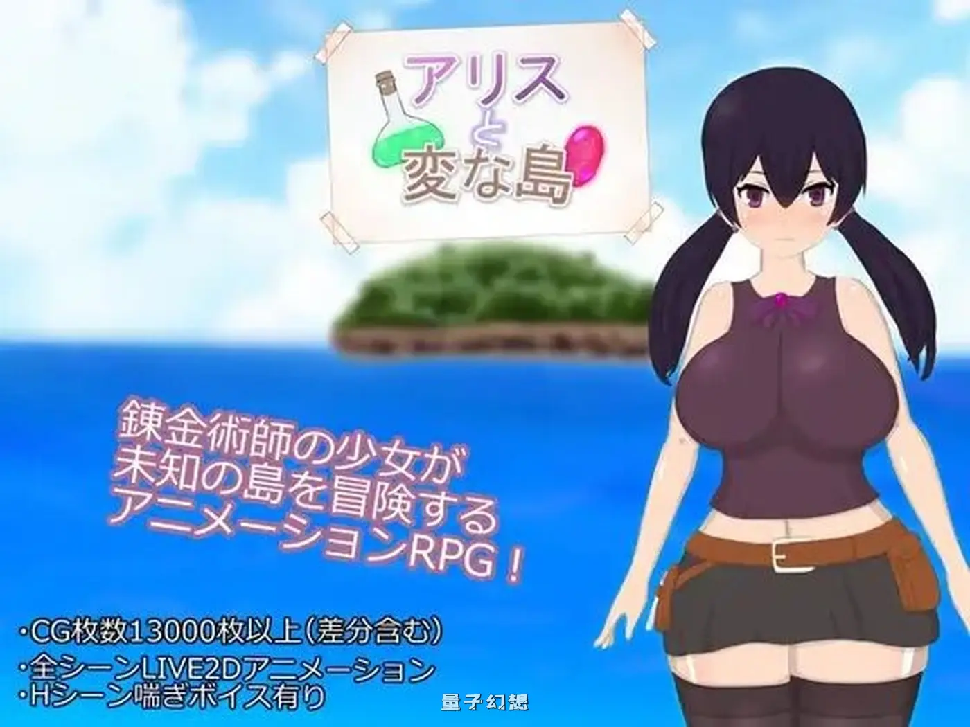新作[探索/RPG] 爱丽丝与奇遇岛 アリスと変な島 AI汉化版 [1.90G]