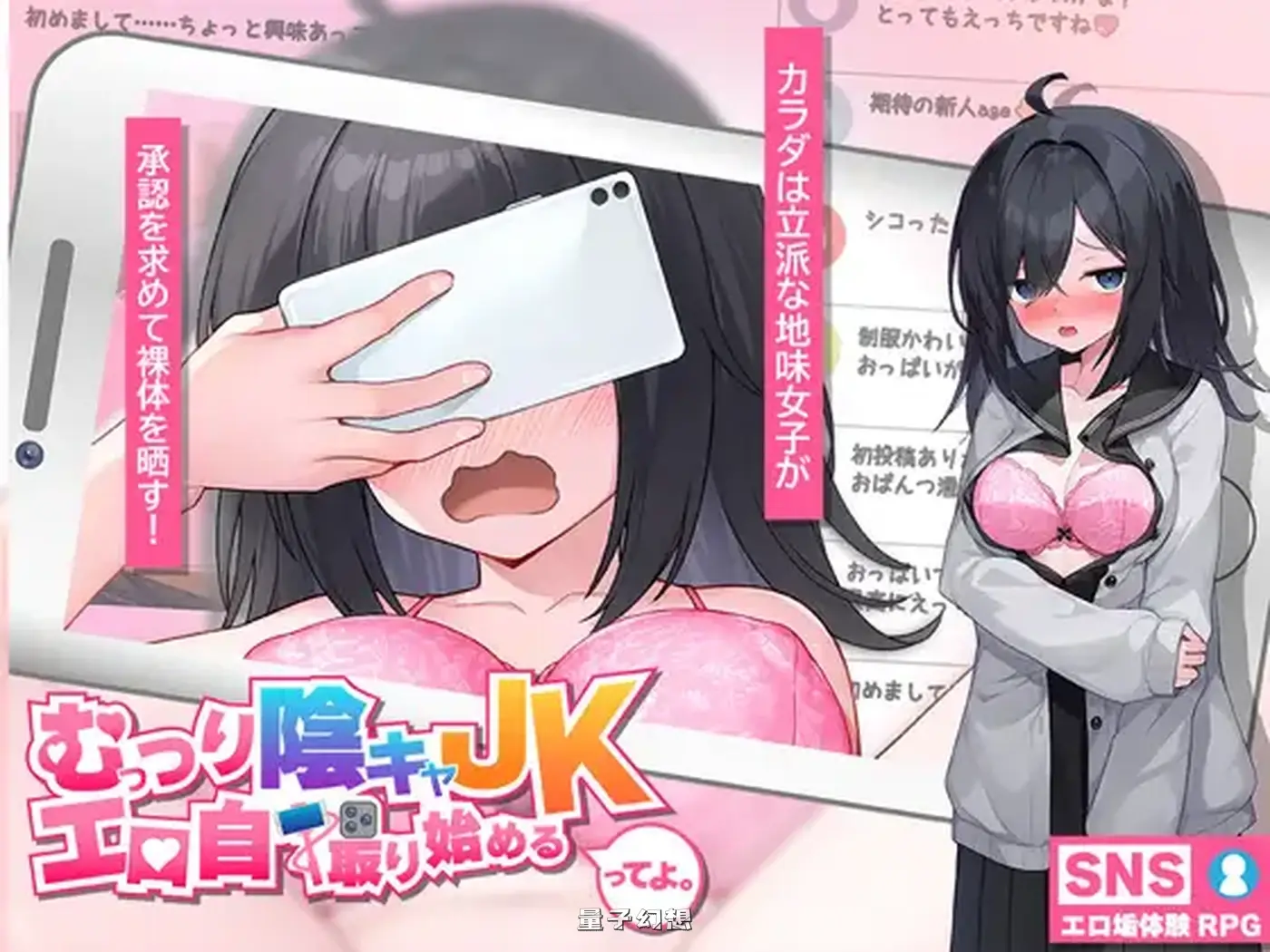 新作[互动/SLG] 内向阴沉的女高中生，开始拍自拍照了。AI汉化版 [6.28G]
