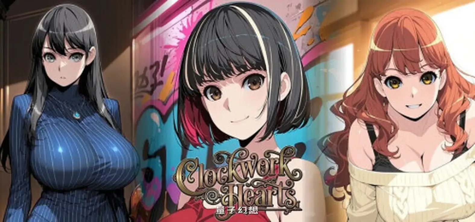 新作[日式SLG/动态] 发条之心 Clockwork Hearts v7.0 官中步兵版 [1.10G]