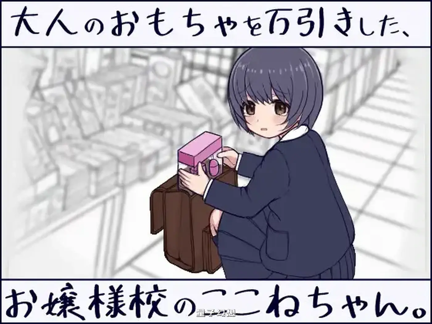新作[互动/SLG] 在千金小姐学校偷窃成人玩具的小音同学,正式版 [6.95G]