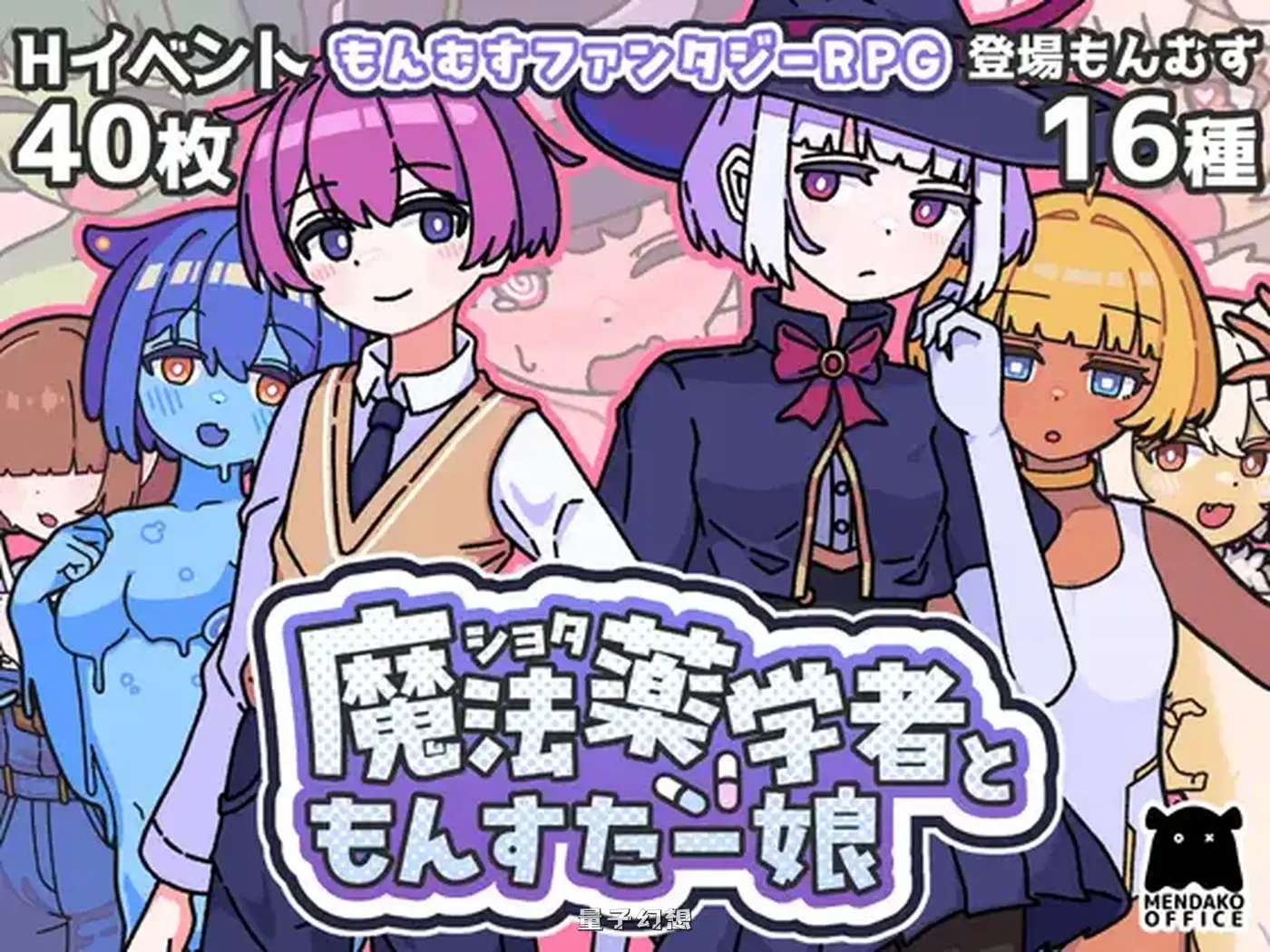 新作[探索RPG/反向/魔物娘] 正太魔法药师与魔物娘 ショタ魔法薬学者ともんすたー娘 AI汉化版 [470M]