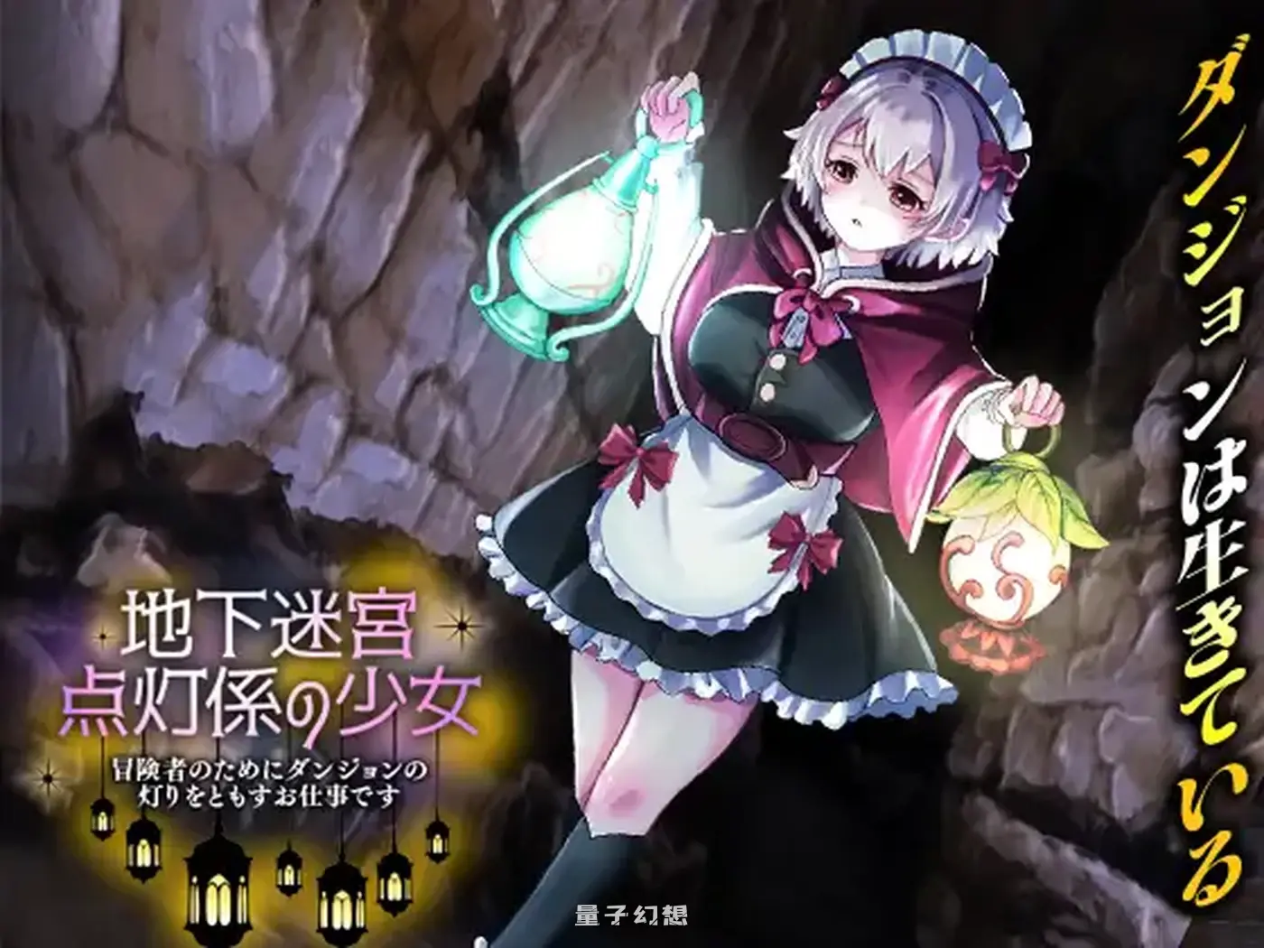 新作[探索RPG/异种] 地下迷宫 点灯员的少女～这是一份为冒险者点亮迷宫灯火的工作～AI汉化版 [500M]