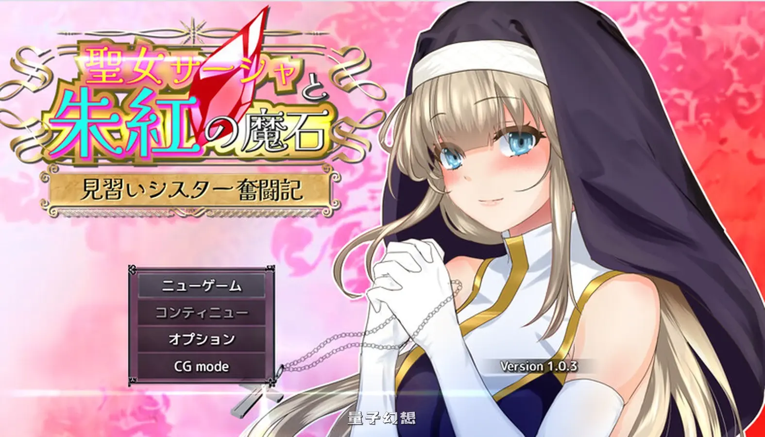 [日式RPG/汉化] 圣女萨莎与朱红魔石 聖女サーシャと朱紅の魔石 V1.0.9 AI汉化版 [2.35G]