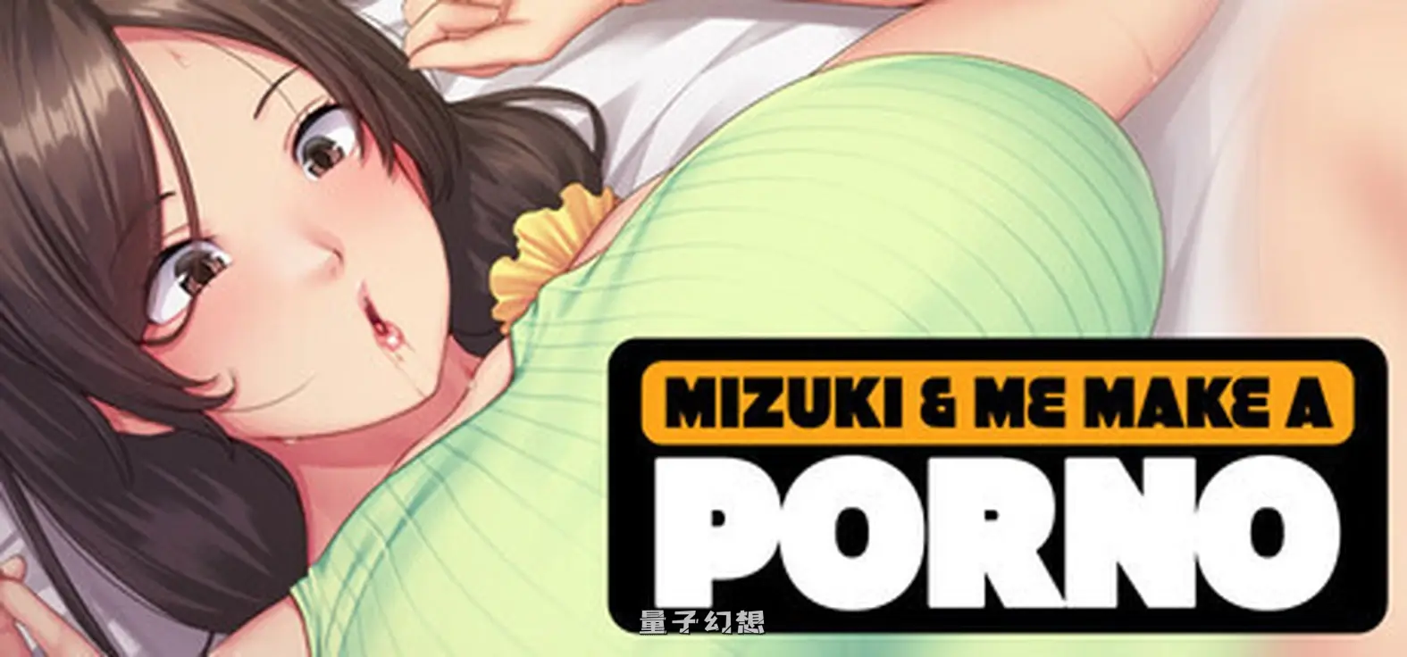 [休闲ADV/动漫] 继母和我做爱情片 Mizuki and Me Make a Porno 官中步兵 v1.1.2 [4.2G]