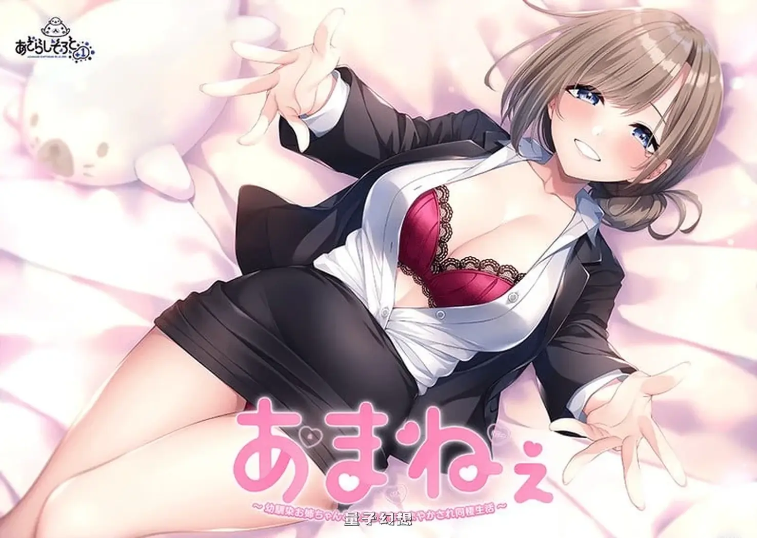 新作[冒险ADV/治愈/青梅竹马] あまねぇ ‐幼馴染お姉ちゃんとのえちえちあまやかされ同棲生活‐ [2.02G]