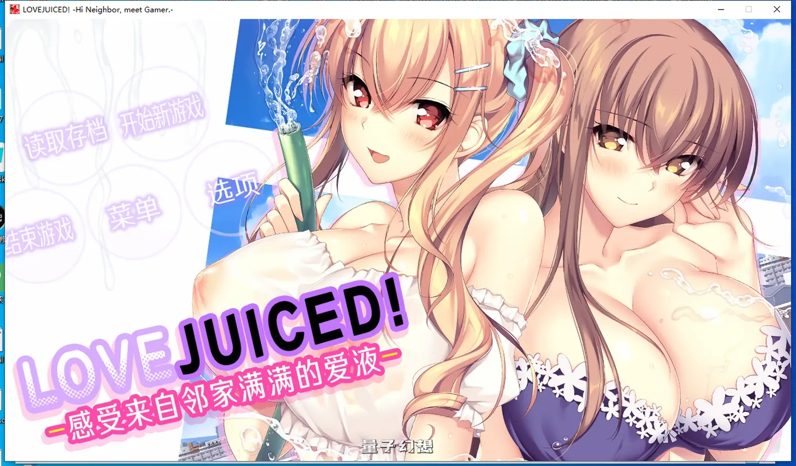 新作[冒险ADV/第一人称/动漫] LOVEJUICED! -感受来自邻家满满的爱意- となりのLOVE JUICE Steam官中版[8.0G]
