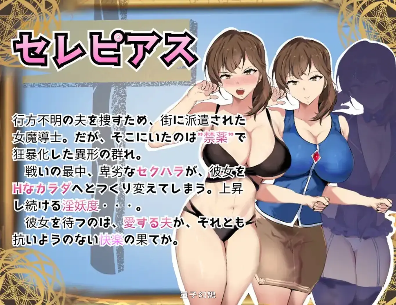 [探索/RPG] 魔导调查官塞蕾皮娅 堕落魔药 “渴望” 封印记 内嵌AI汉化版[2.70G]
