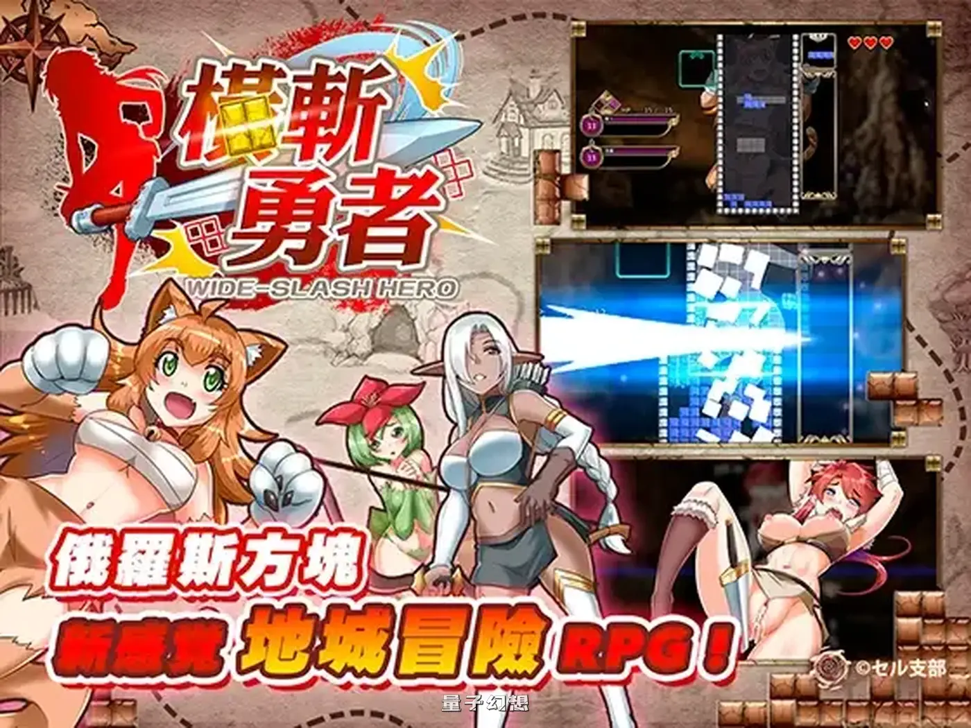 新作[冒险SLG/魔王] 橫斬勇者 Wide Slash Hero v1.1.1 官中步兵 [160M]