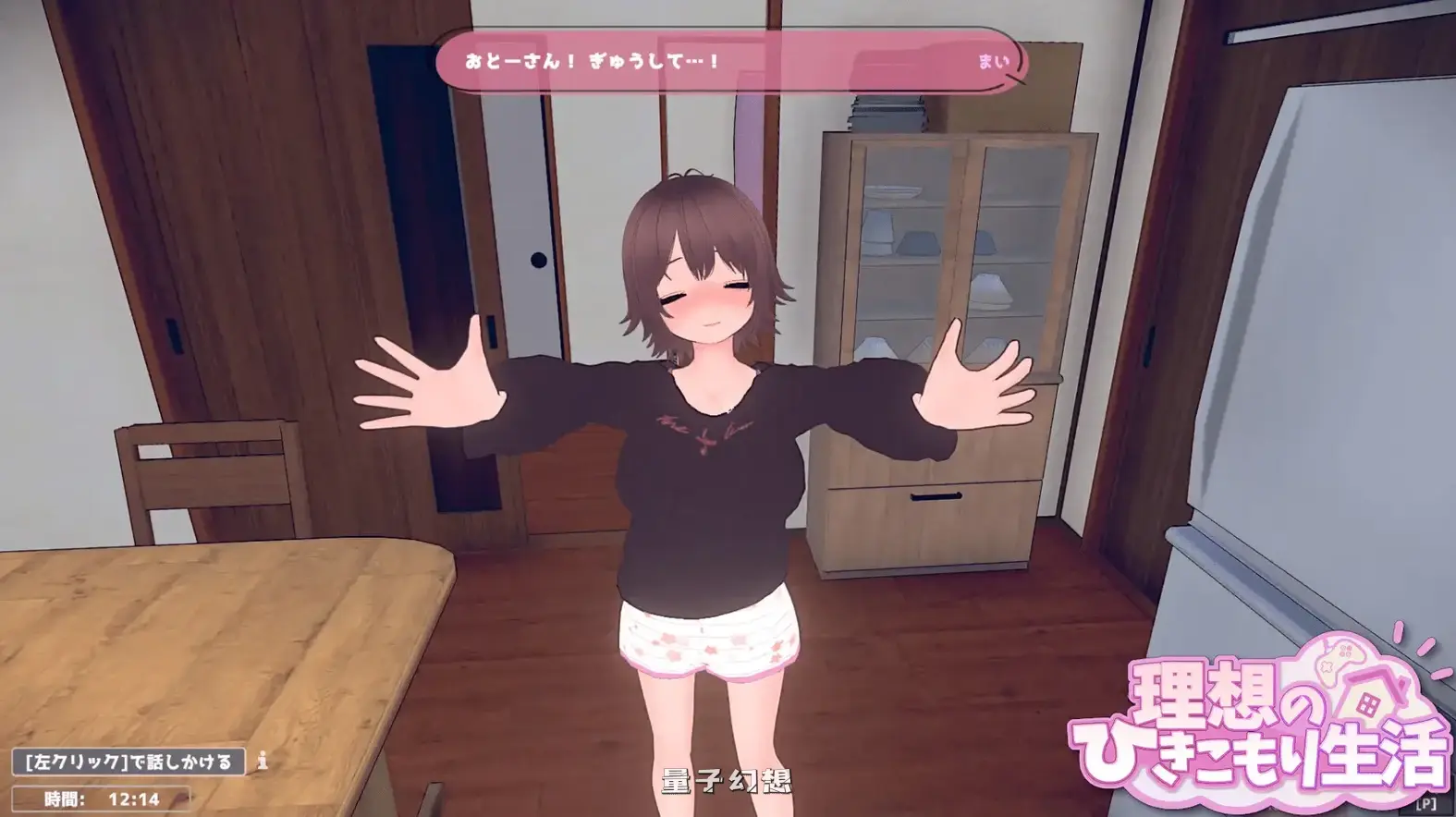 [互动/SLG] 理想的家里蹲生活 ～父女甜蜜恩爱同居～ v1.1.4 官中版+存档+去码补丁 [更新/1.10G]